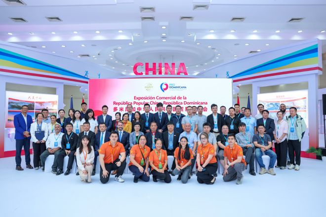 华人民共和国贸易展览会在圣多明各举办AG